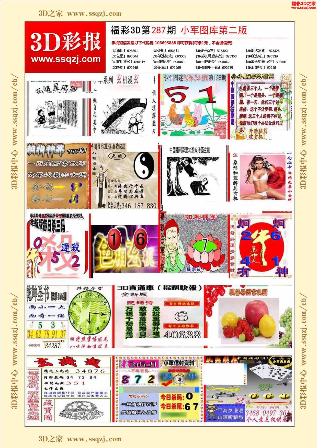 3d2023287期小军图库第二版