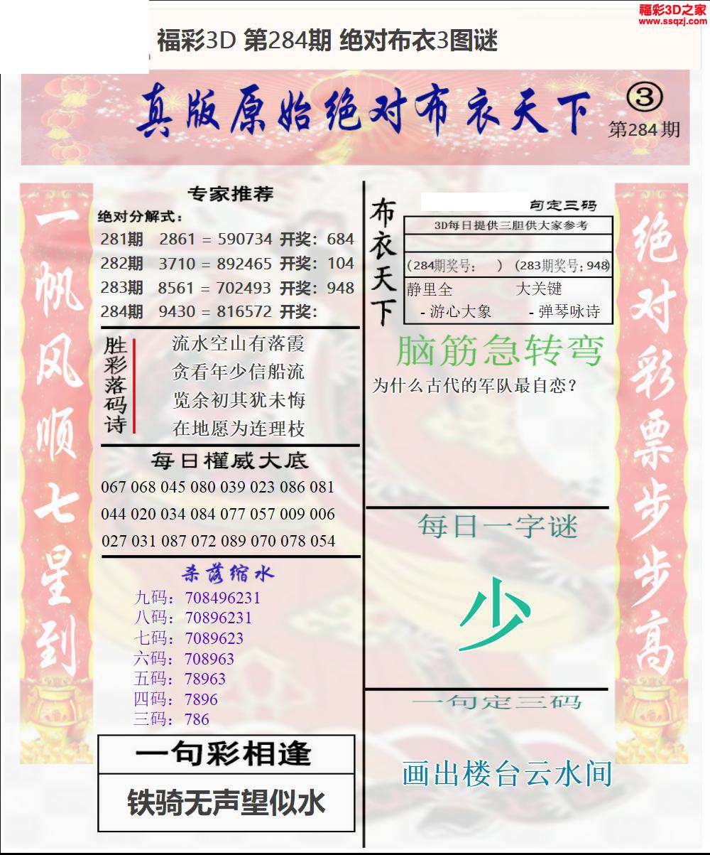 3d2023284期原始绝对布衣1234
