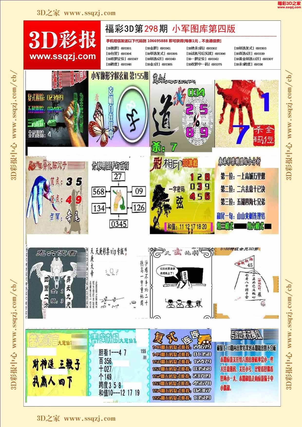 连中3d2023297期铁人铁胆 连中3d2023297期丹东双胆王 53d2023297期双