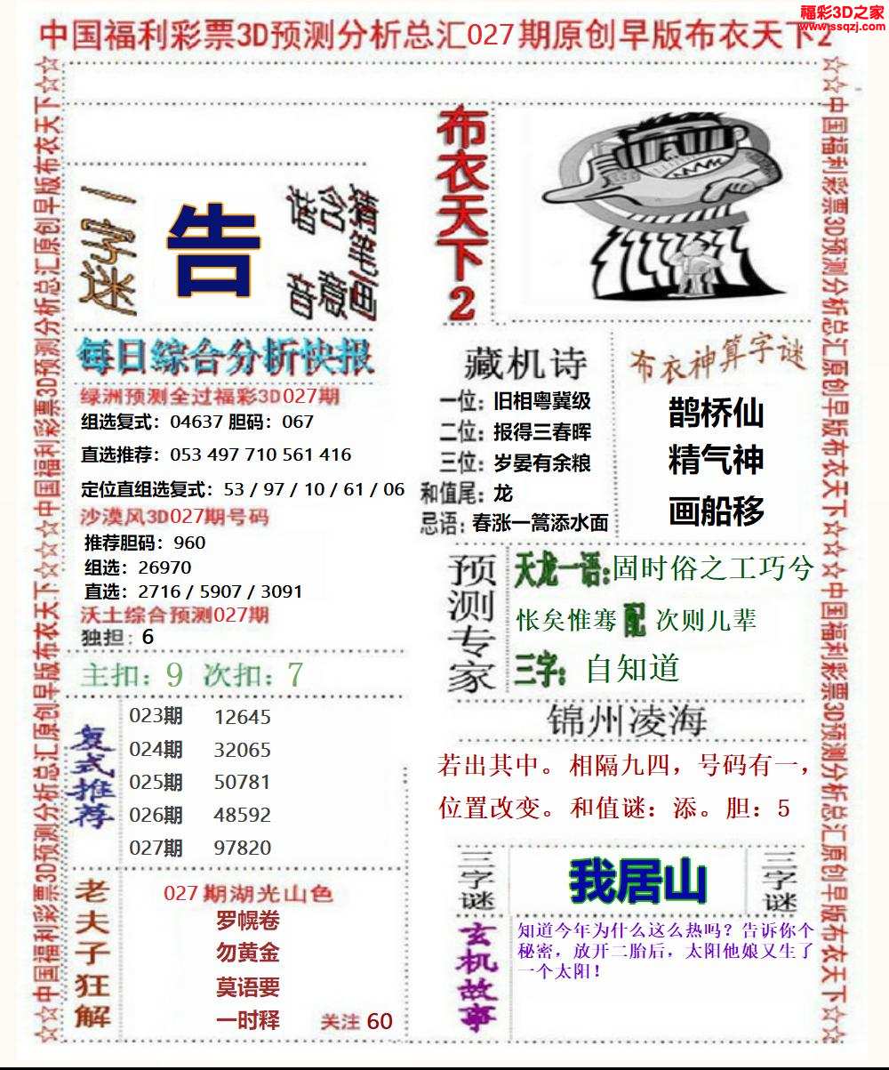 3d2024027期真精华会员布衣12_3d布衣图库_3d之家