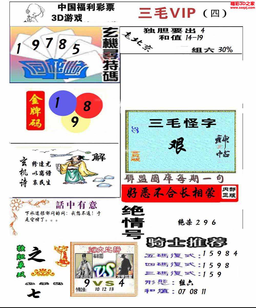 福彩3d三毛图库图大全图片