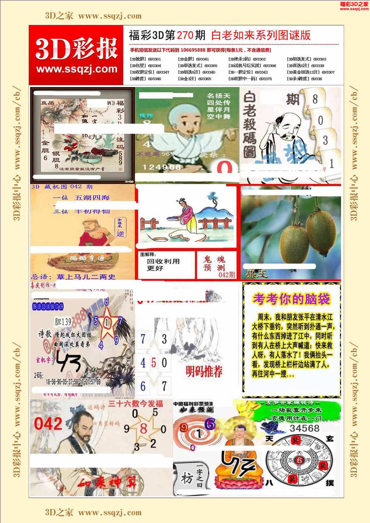 3d2024270期白老系列图谜版