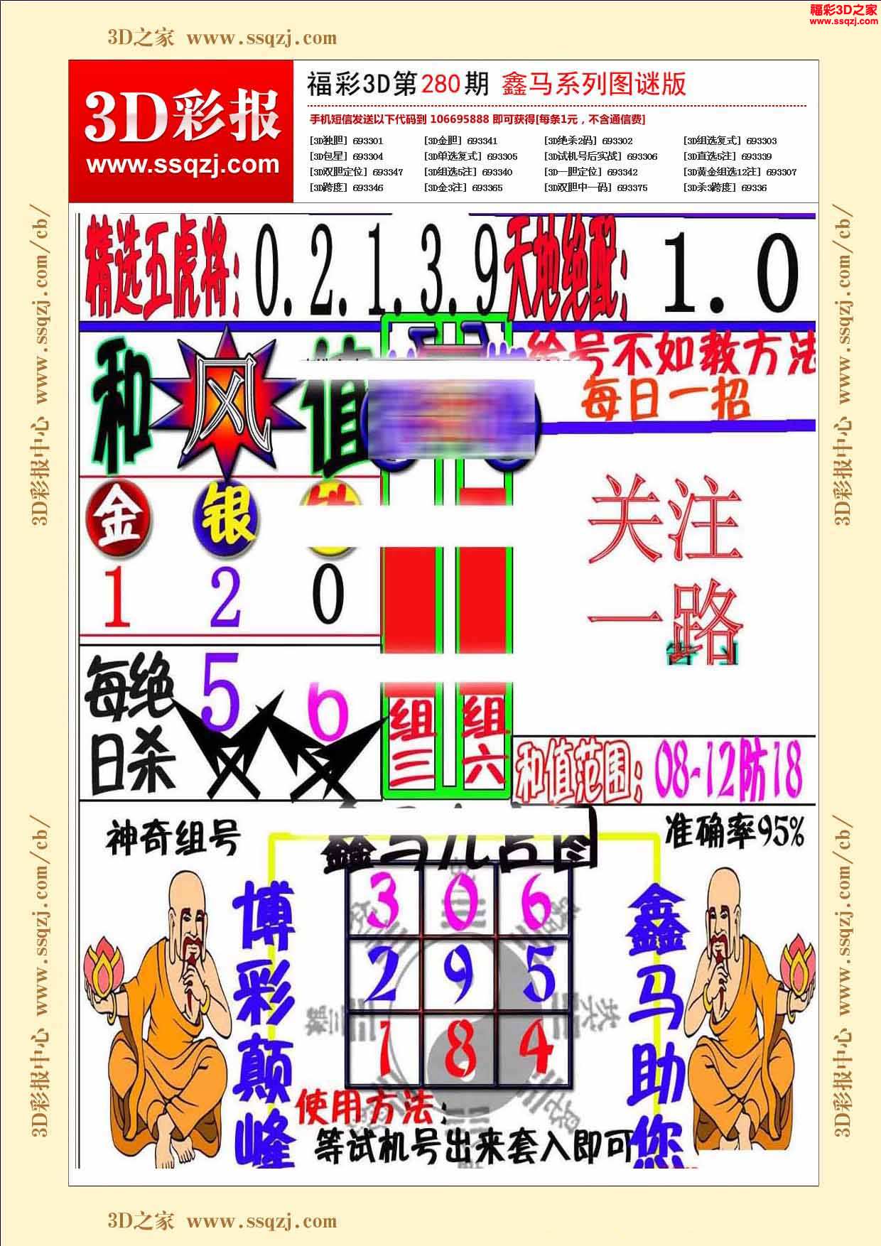 3d2024280期3d鑫马快报图谜版