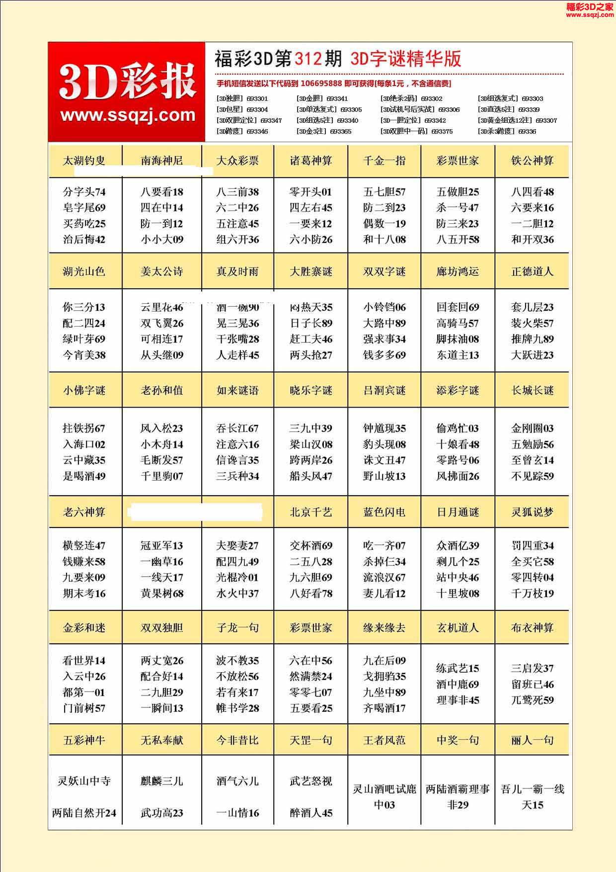 3d字谜谎言图片