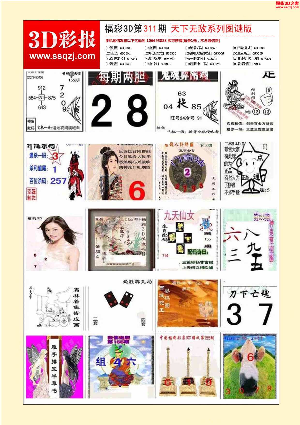 3d2024311期天下无敌图谜版