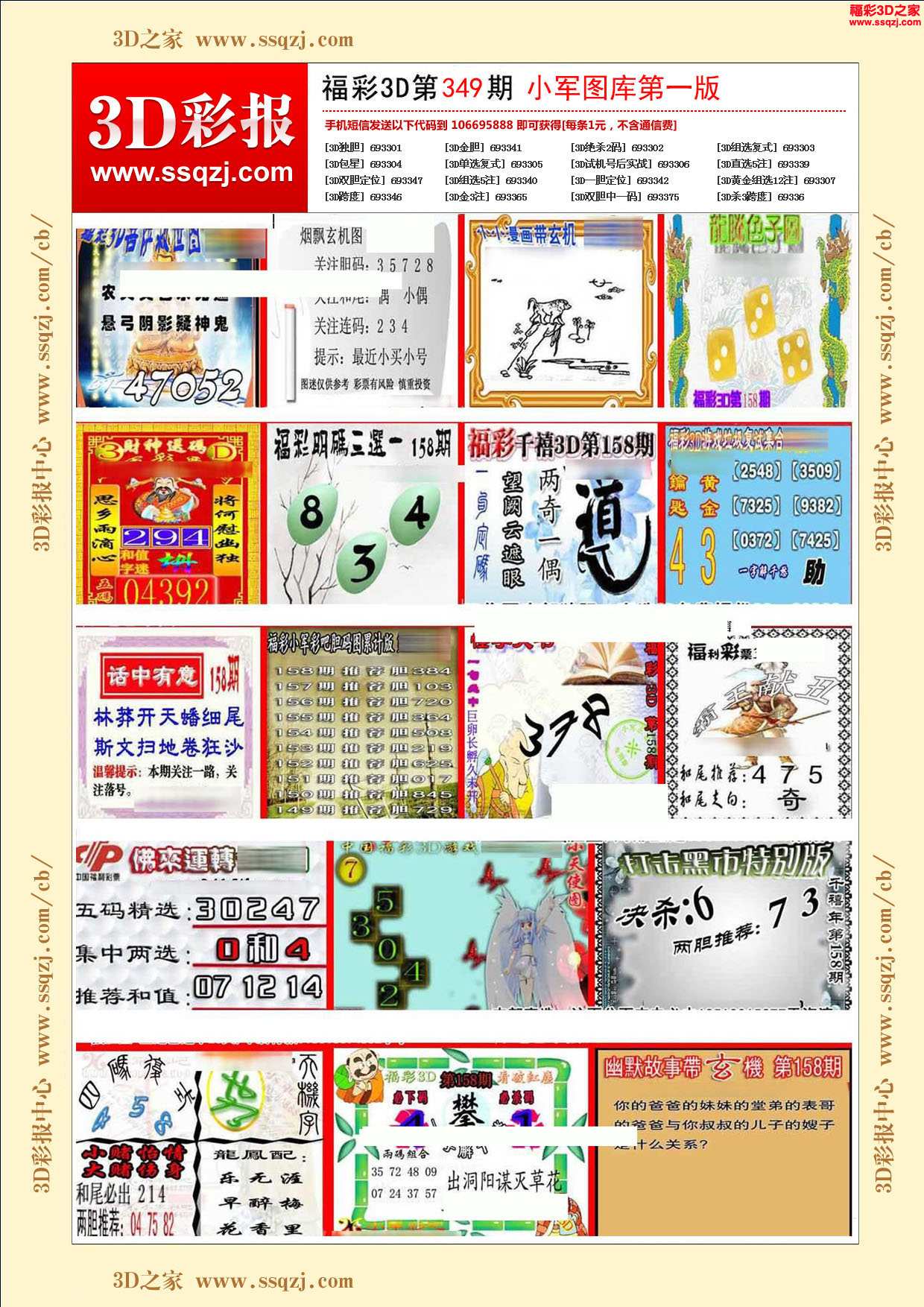 上一篇:3d2024348期天天彩报ab版下一篇:没有了3d胆码图3d2024348期殷