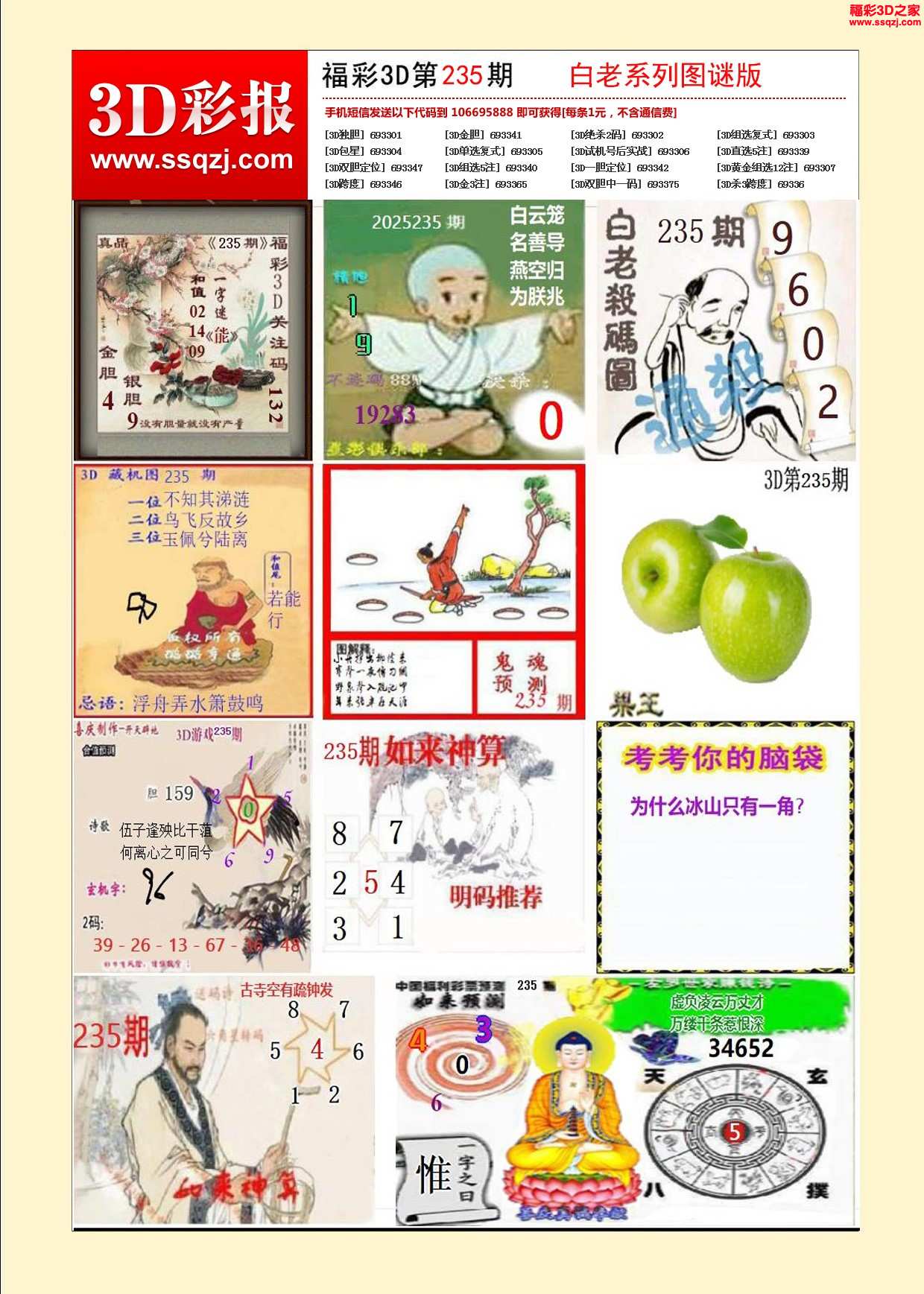 3d2025235期白老系列图谜版
