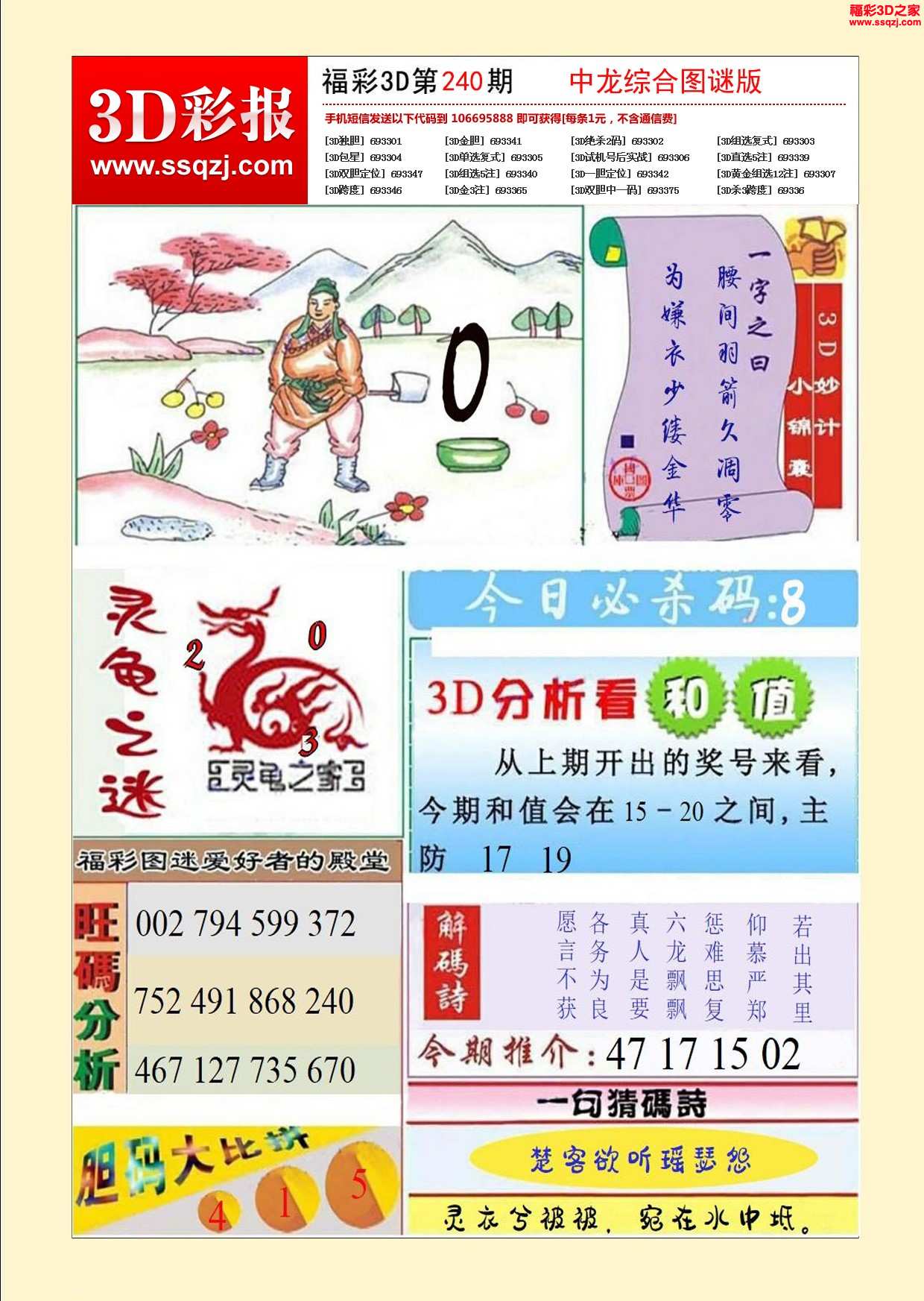 3d2025240期中龙综合图谜版