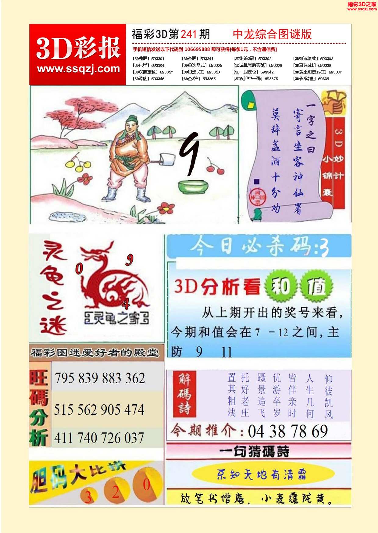 3d2025241期中龙综合图谜版