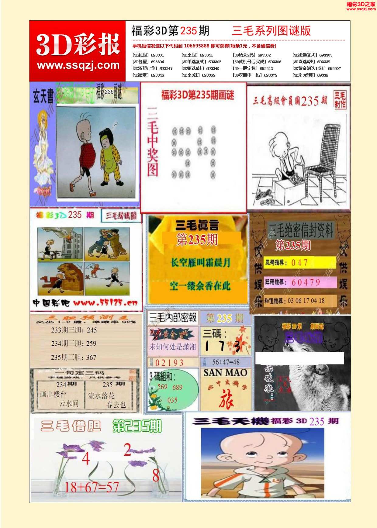 3d2025235期三毛系列图谜版