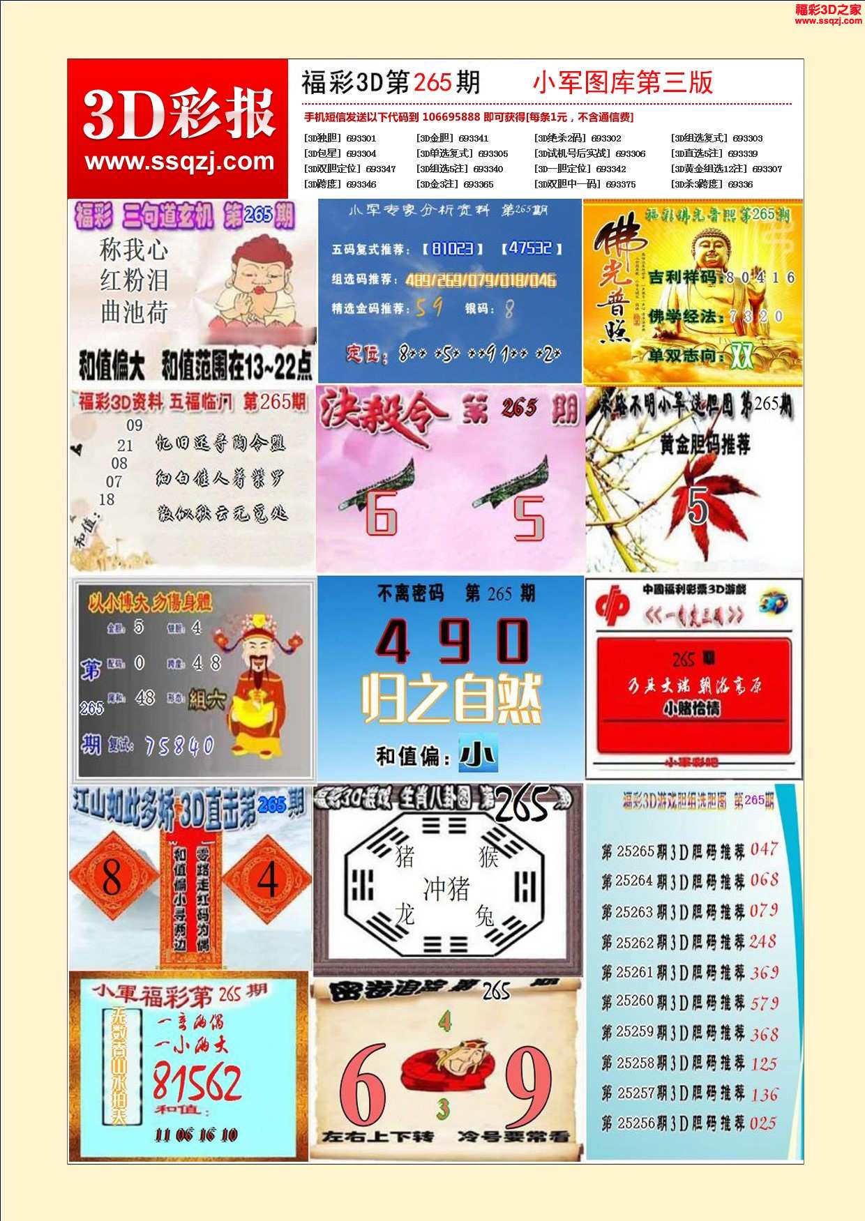 3d2025265期小军图库第三版